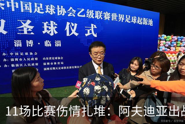 11场比赛伤情扎堆：阿夫迪亚出战成疑，状元秀缺席揭幕战