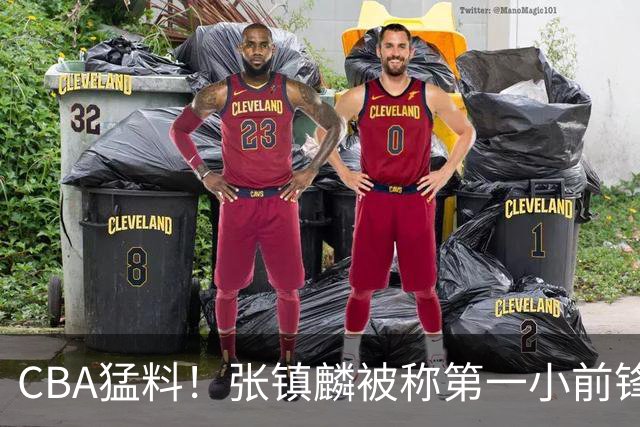 CBA猛料！张镇麟被称第一小前锋，麦基比赛态度变好，拉塞尔伤病出炉